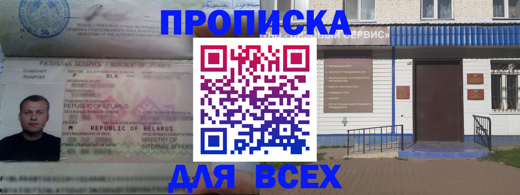 временная прописка в Лянторе