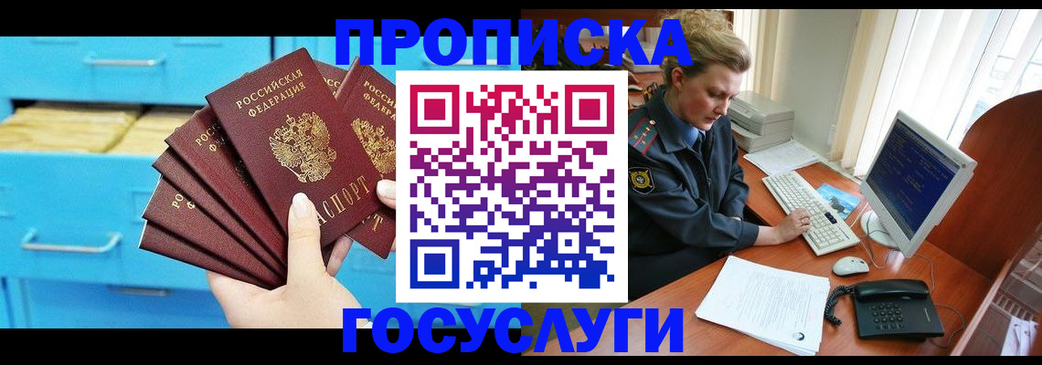 прописка для школы в Лянторе