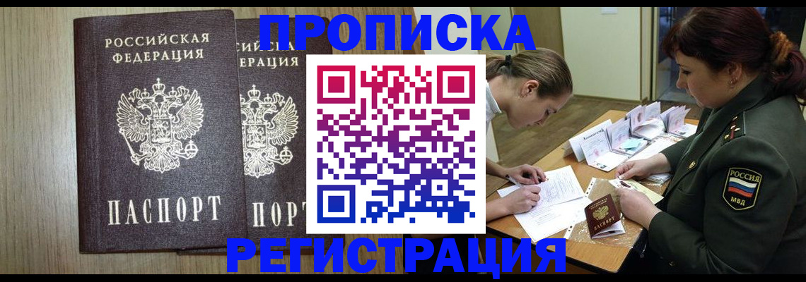 прописка регистрация в Лянторе